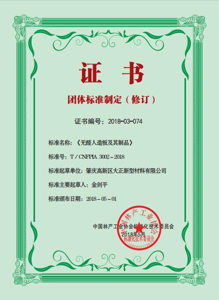 首届中国林业产业创新奖
