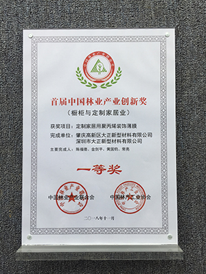 首届中国林业产业创新奖